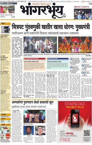 BHAANGARBHUIN cover image
