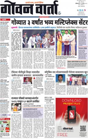 GOAN VARTA cover image