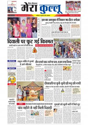 Divya Himachal Dharamsala+Mera Kullu +Aastha cover image