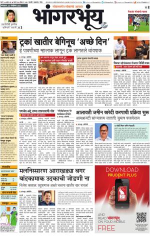 BHAANGARBHUIN cover image