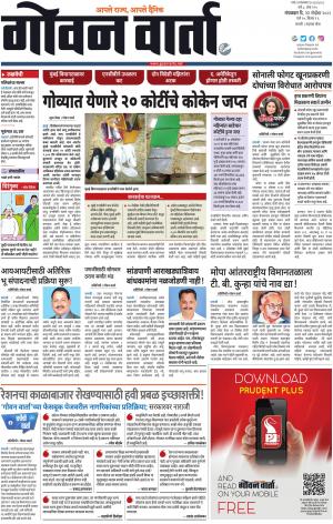 GOAN VARTA cover image