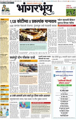 BHAANGARBHUIN cover image