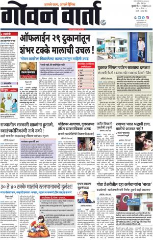 GOAN VARTA cover image