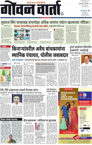 GOAN VARTA cover image