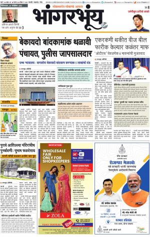 BHAANGARBHUIN cover image