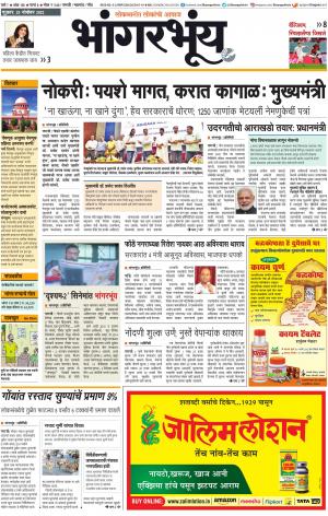 BHAANGARBHUIN cover image