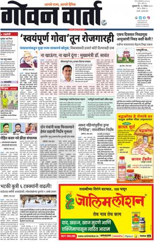 GOAN VARTA cover image