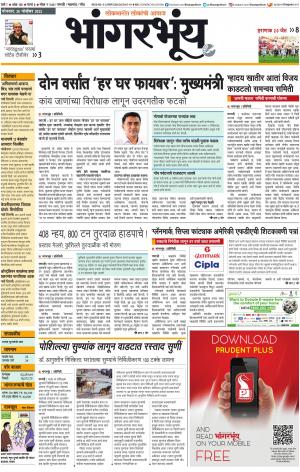 BHAANGARBHUIN cover image