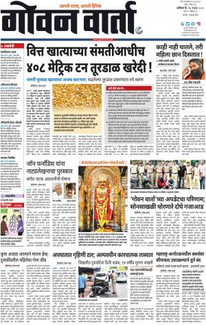GOAN VARTA cover image