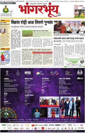 BHAANGARBHUIN cover image