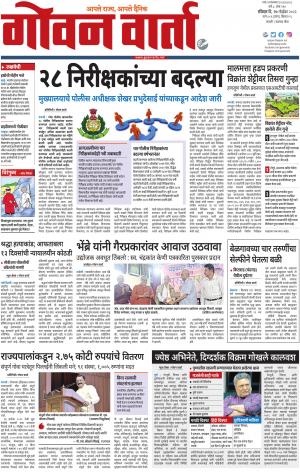 GOAN VARTA cover image