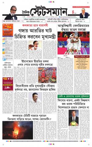 Dainik-Statesman cover image