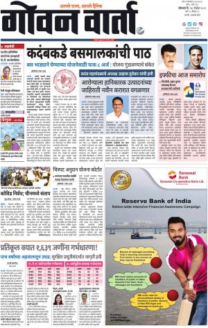 GOAN VARTA cover image