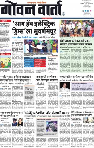 GOAN VARTA cover image