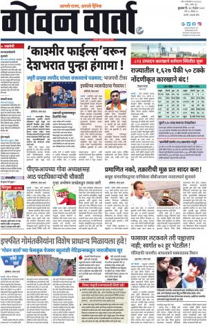 GOAN VARTA cover image
