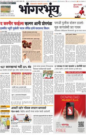 BHAANGARBHUIN cover image