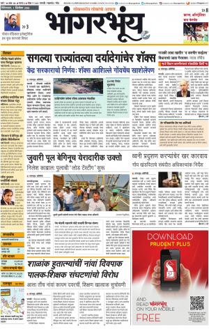 BHAANGARBHUIN cover image