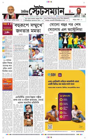 Dainik-Statesman cover image