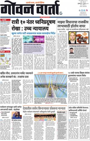 GOAN VARTA cover image