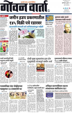 GOAN VARTA cover image
