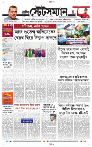 Dainik-Statesman cover image