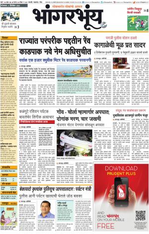 BHAANGARBHUIN cover image