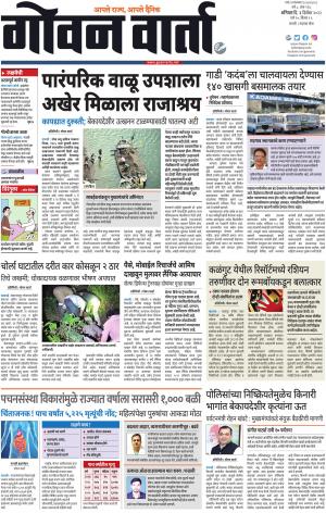 GOAN VARTA cover image