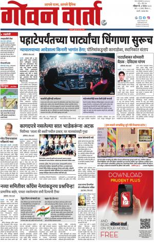 GOAN VARTA cover image