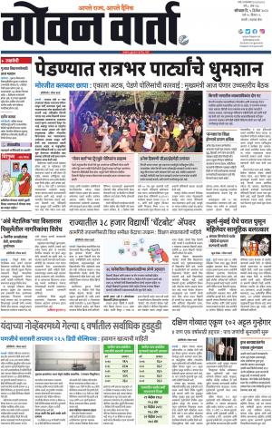 GOAN VARTA cover image