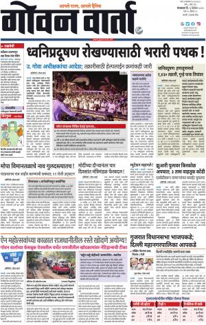 GOAN VARTA cover image