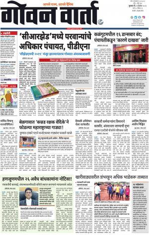 GOAN VARTA cover image