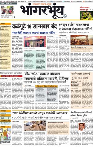 BHAANGARBHUIN cover image