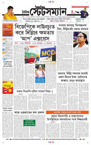 Dainik-Statesman cover image
