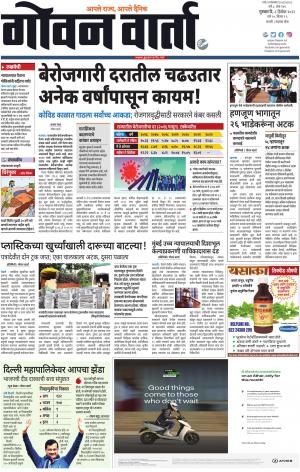 GOAN VARTA cover image