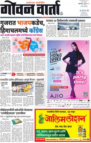 GOAN VARTA cover image