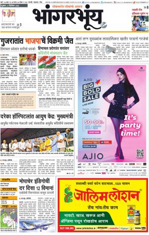 BHAANGARBHUIN cover image
