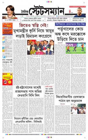 Dainik-Statesman cover image