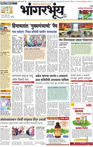 BHAANGARBHUIN cover image