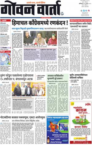 GOAN VARTA cover image