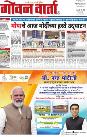 GOAN VARTA cover image