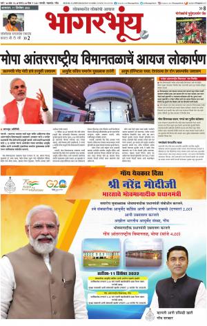 BHAANGARBHUIN cover image