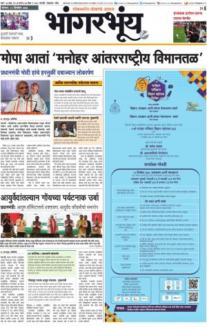 BHAANGARBHUIN cover image