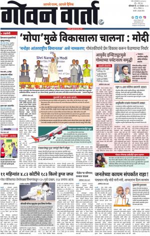GOAN VARTA cover image
