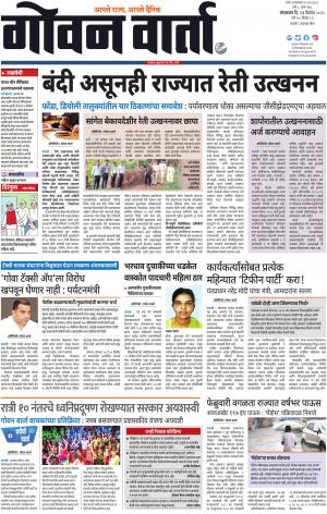 GOAN VARTA cover image