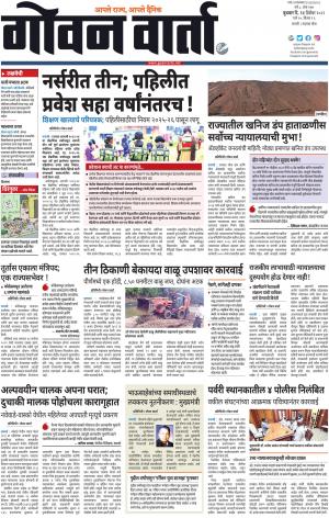 GOAN VARTA cover image