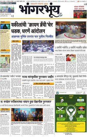 BHAANGARBHUIN cover image