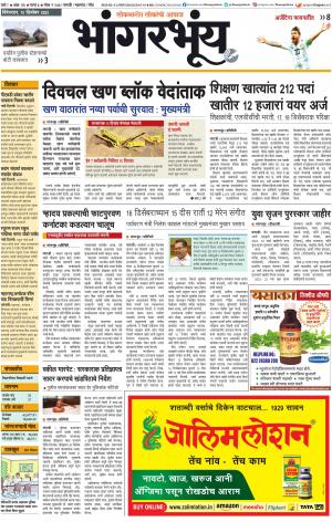 BHAANGARBHUIN cover image