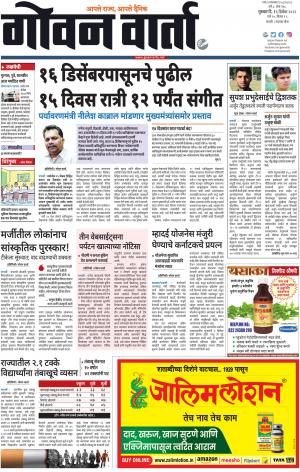GOAN VARTA cover image
