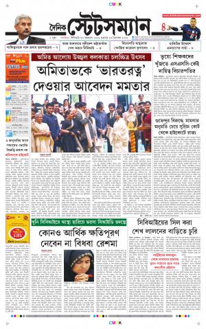 Dainik-Statesman cover image