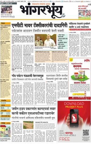 BHAANGARBHUIN cover image